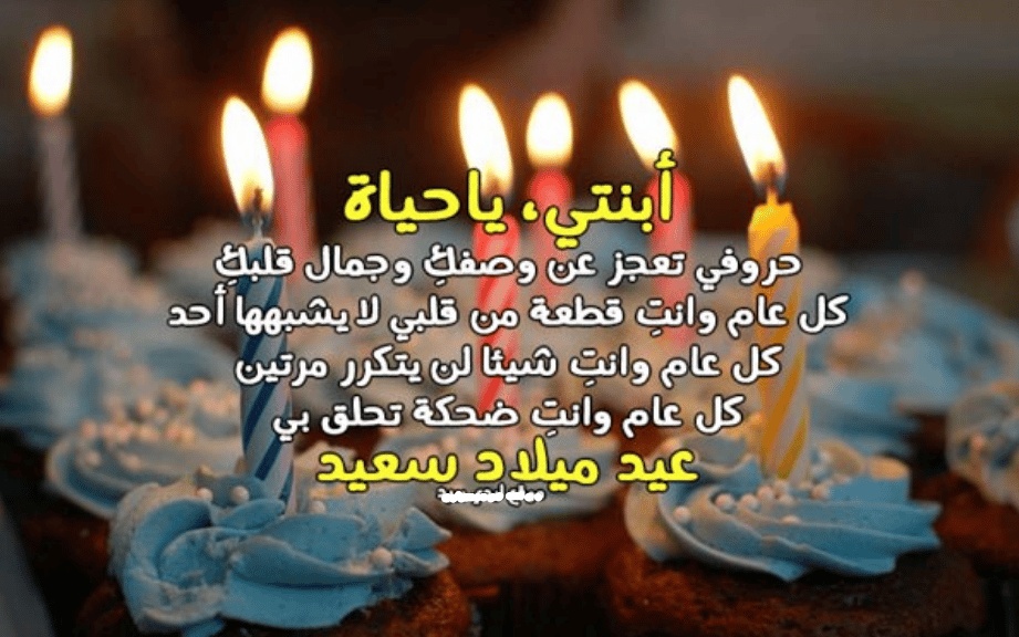 دعاء عيد ميلاد صديقتي