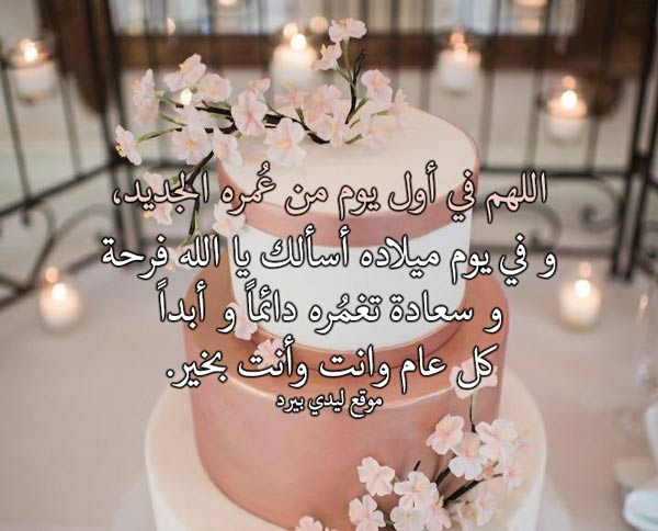 دعاء عيد ميلادي