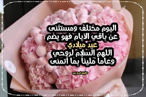 دعاء عيد ميلادي