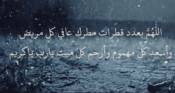 دعاء في المطر