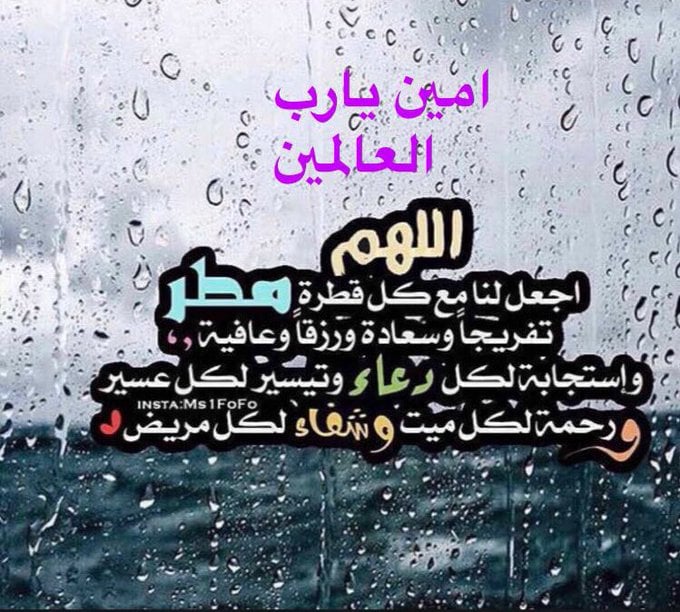 دعاء في المطر