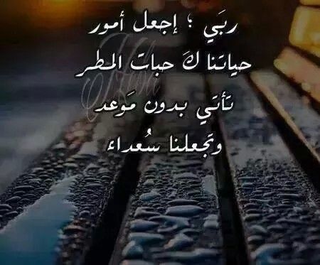 دعاء في المطر