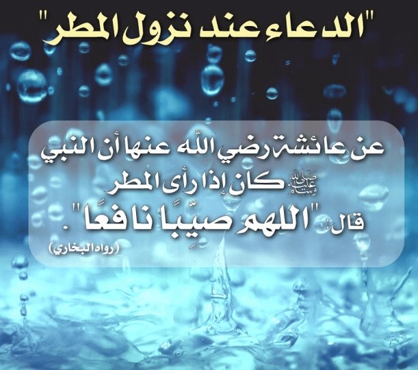 دعاء في المطر