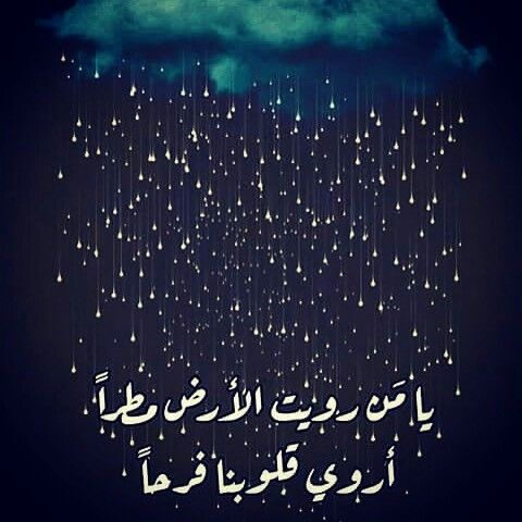 دعاء في المطر