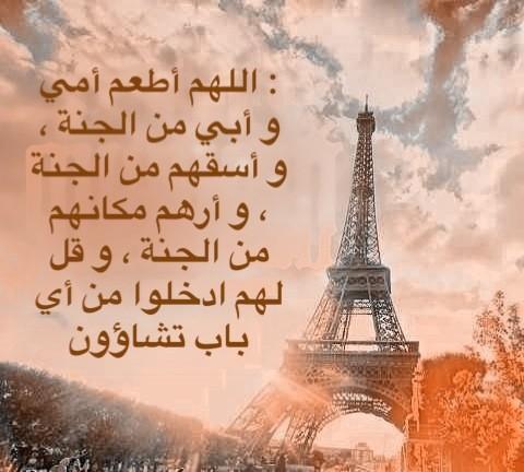 دعاء قصير للوالدين