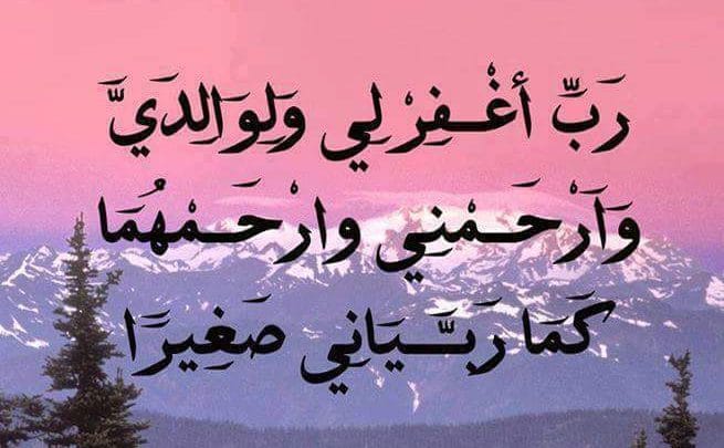 دعاء قصير للوالدين