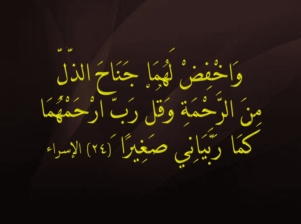 دعاء قصير للوالدين