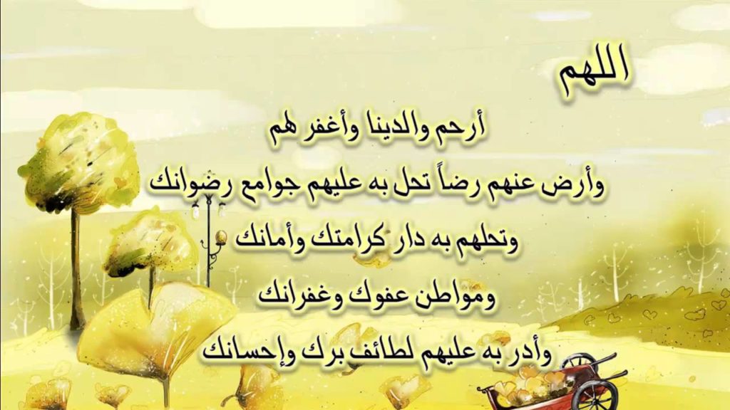 دعاء قصير للوالدين