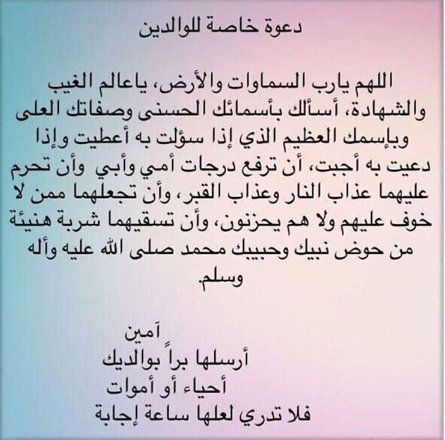دعاء قصير للوالدين