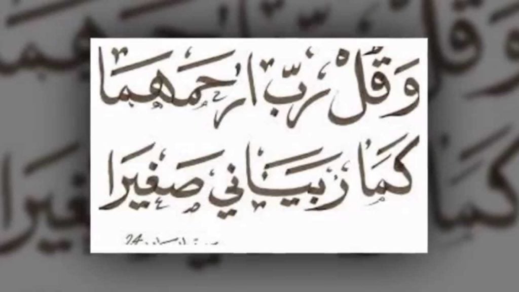 دعاء قصير للوالدين