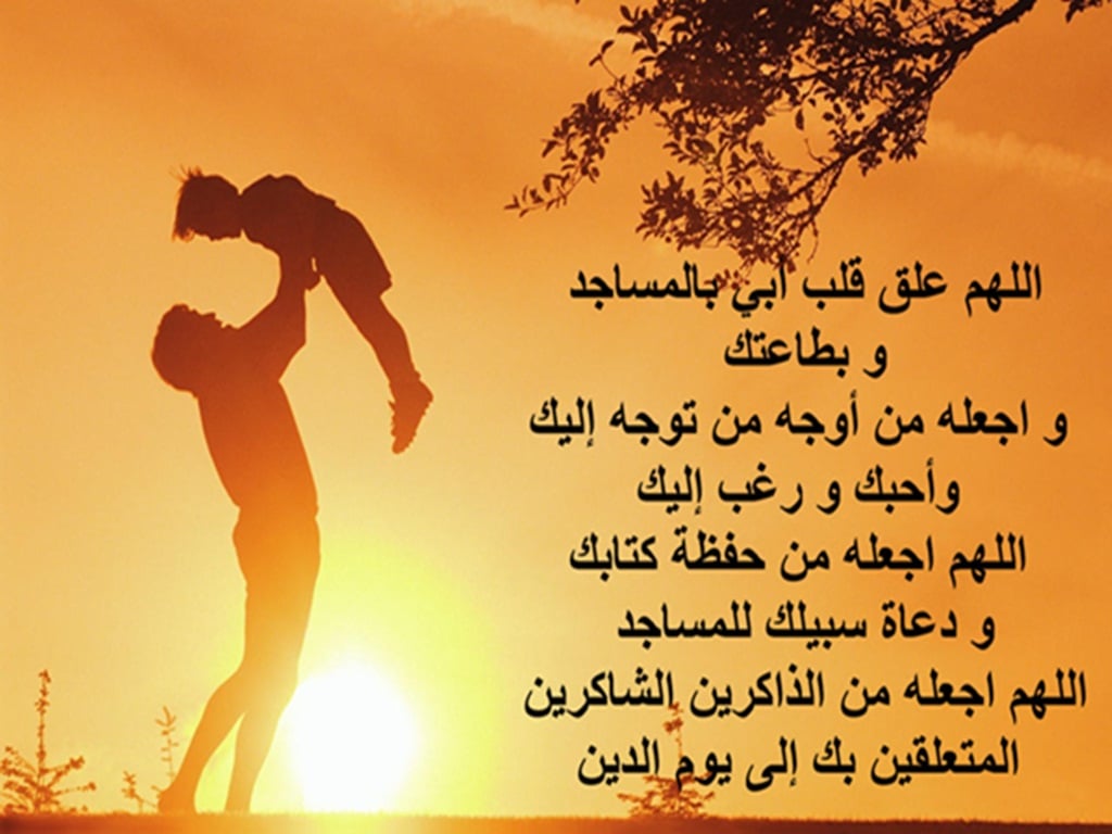 دعاء قصير للوالدين