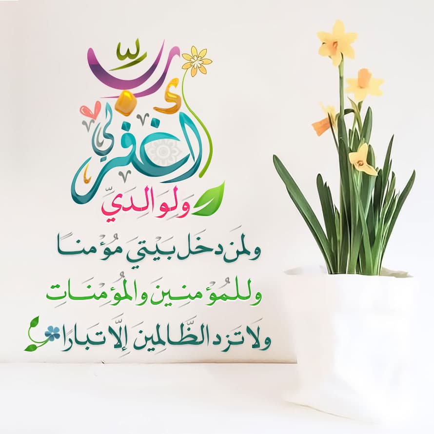 دعاء قصير للوالدين