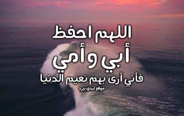 دعاء قصير للوالدين