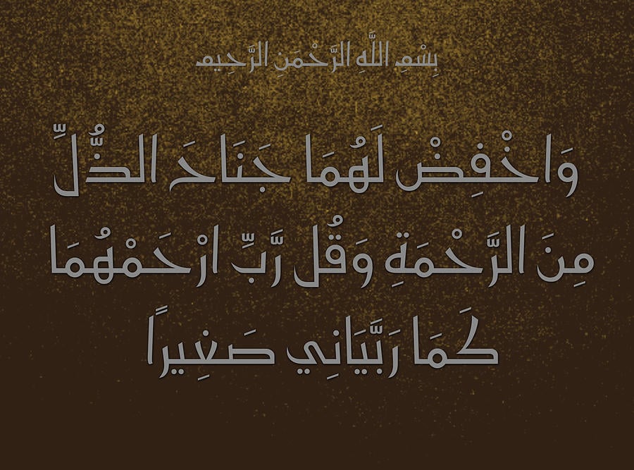 دعاء قصير للوالدين