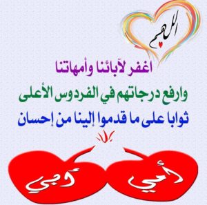 دعاء قصير للوالدين