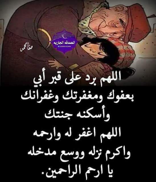 دعاء لابي المتوفي في السنة الجديدة