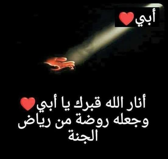 دعاء لابي المتوفي في السنة الجديدة
