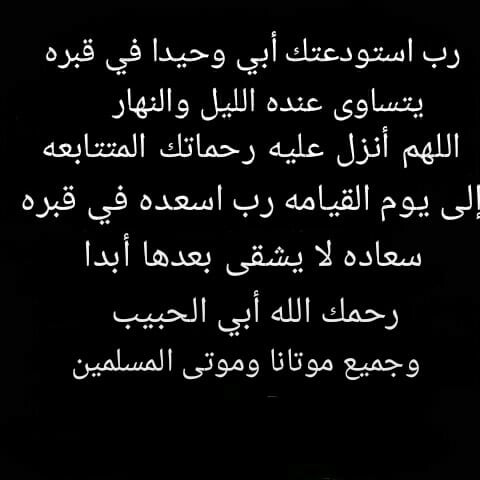 دعاء لابي المتوفي في السنة الجديدة