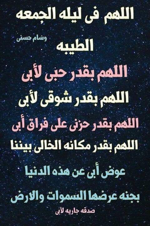 دعاء لابي المتوفي في السنة الجديدة