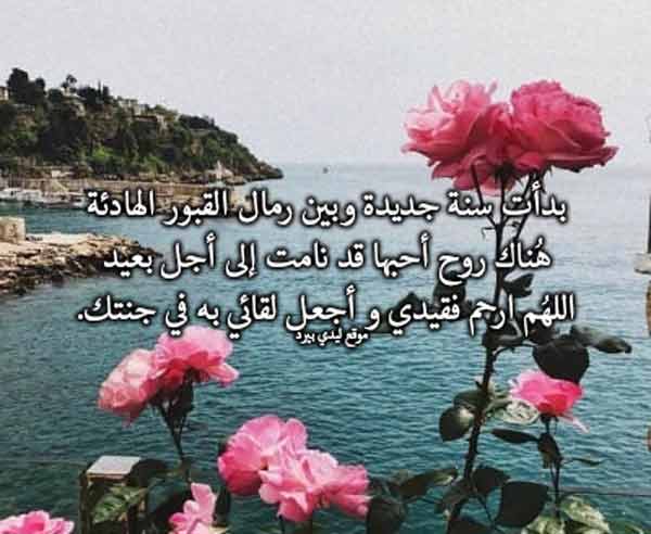دعاء لابي المتوفي في السنة الجديدة