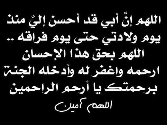 دعاء لابي المتوفي في السنة الجديدة
