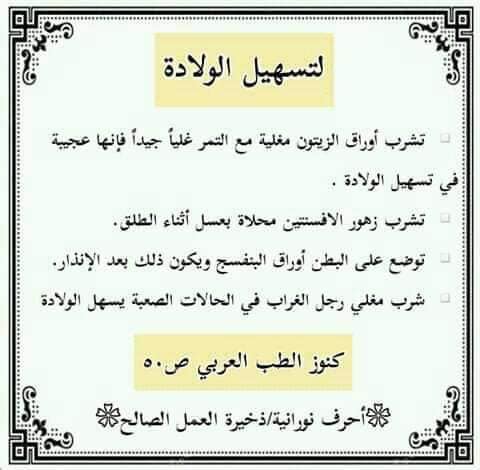 دعاء لتسهيل الولادة وحفظ الجنين