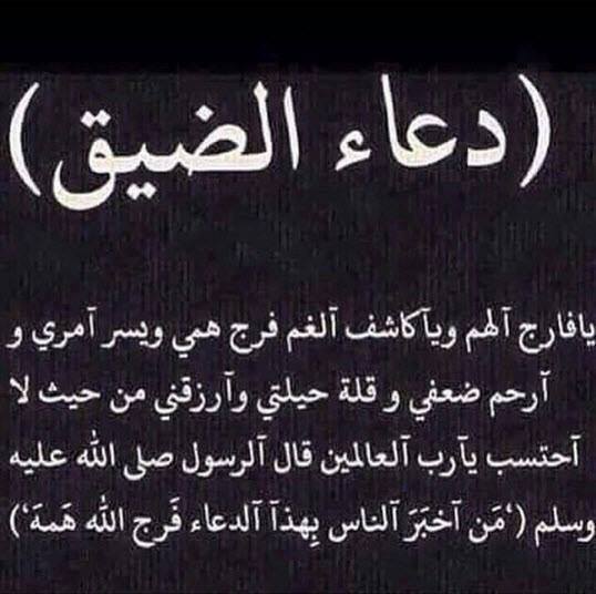 دعاء لراحة النفس