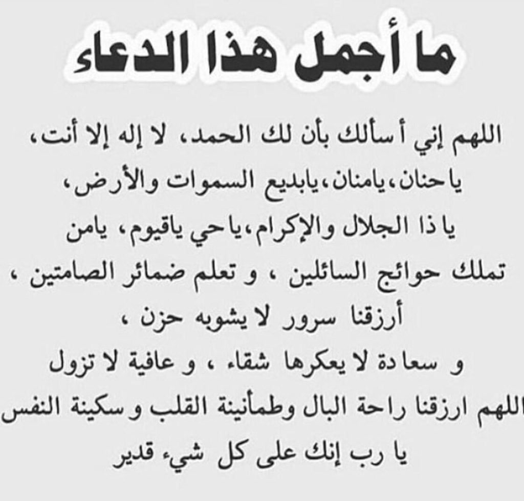 دعاء لراحة النفس