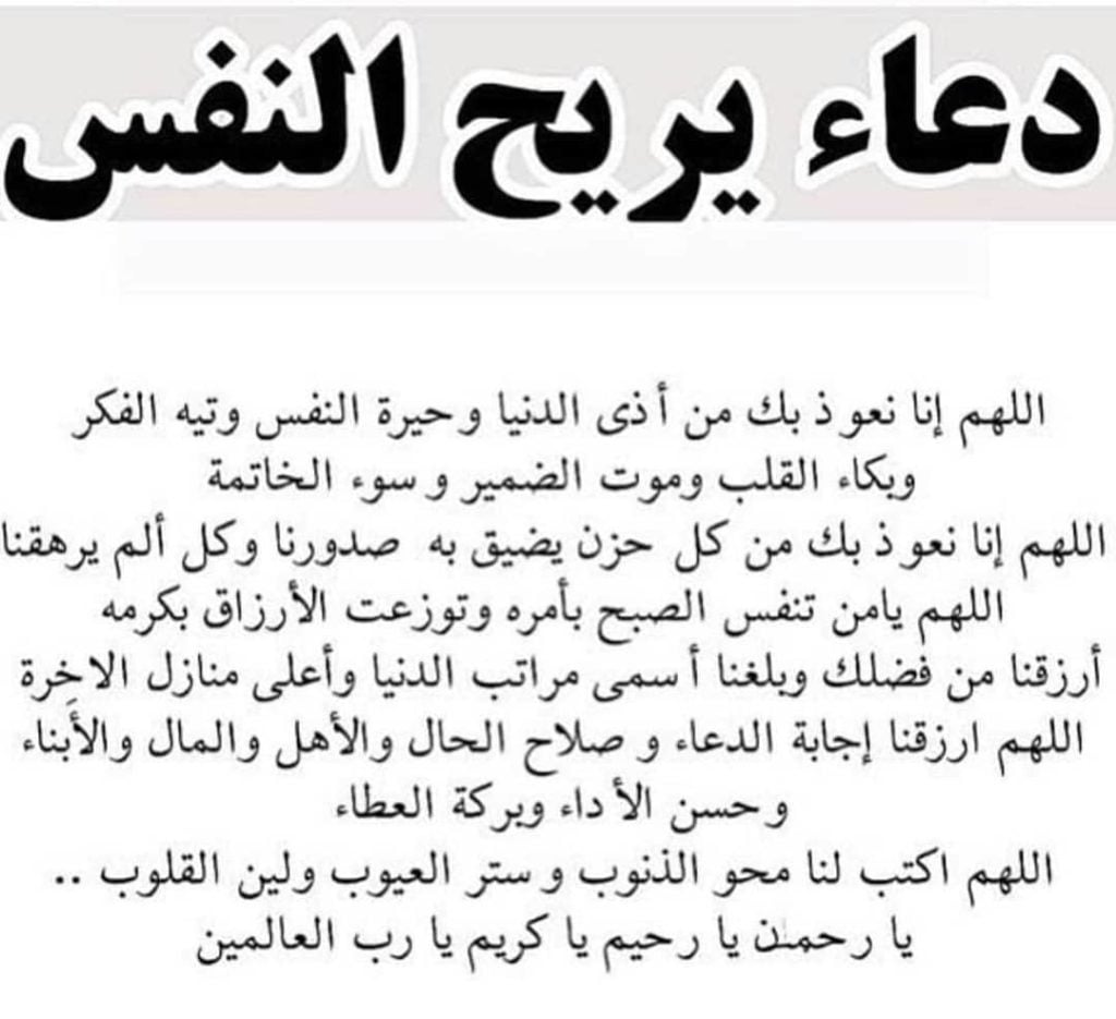 دعاء لراحة النفس