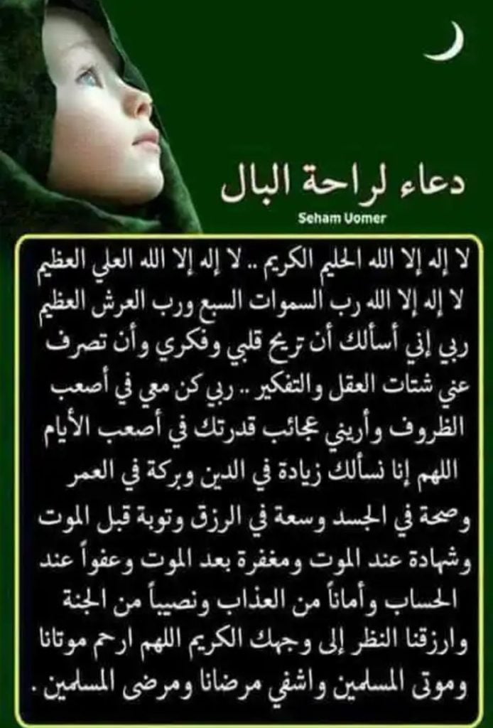 دعاء لراحة النفس