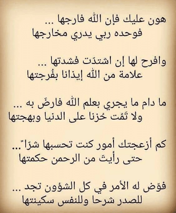 دعاء لراحة النفس