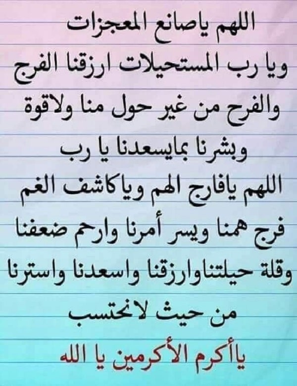 دعاء لراحة النفس