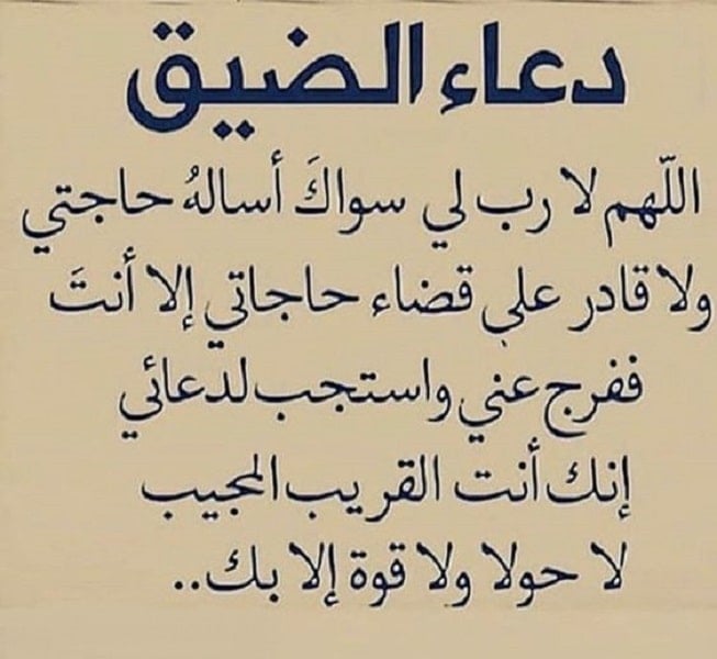 دعاء لراحة النفس