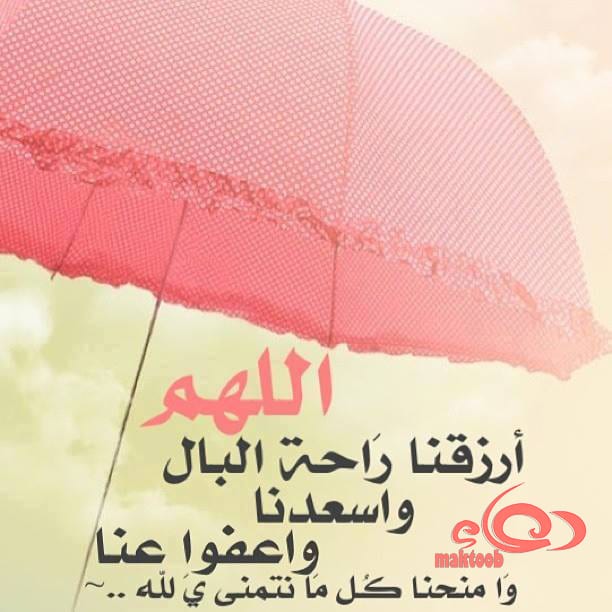 دعاء لراحة النفس