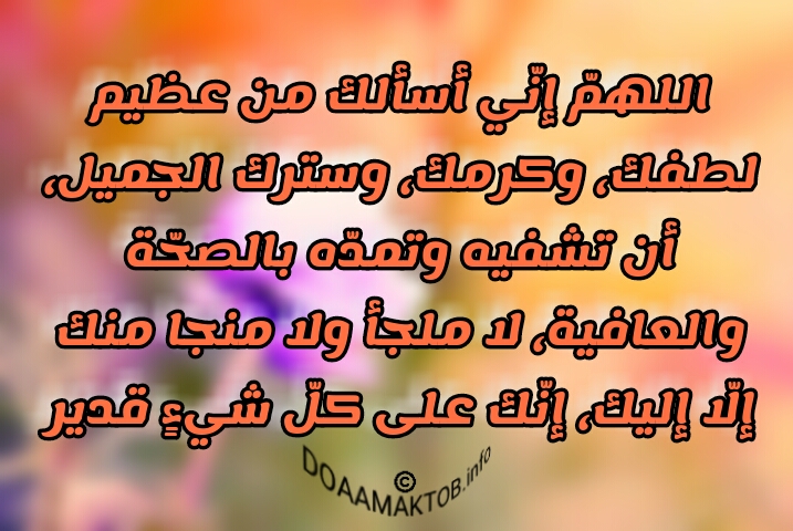 دعاء لشفاء ابني