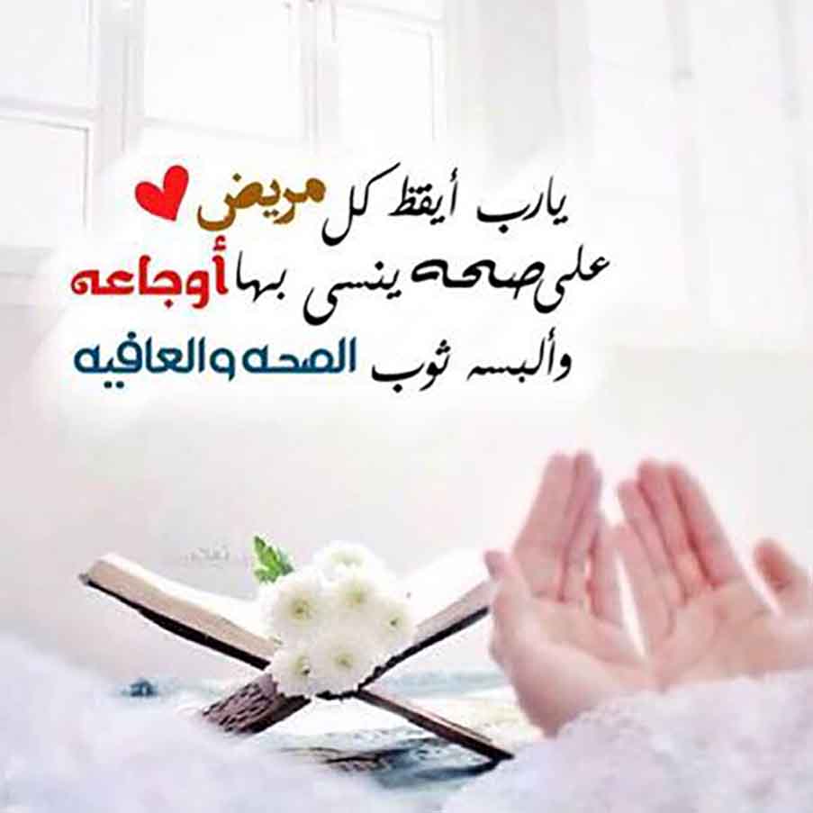 دعاء لشفاء ابني