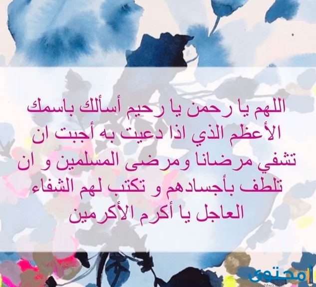 دعاء لشفاء ابني