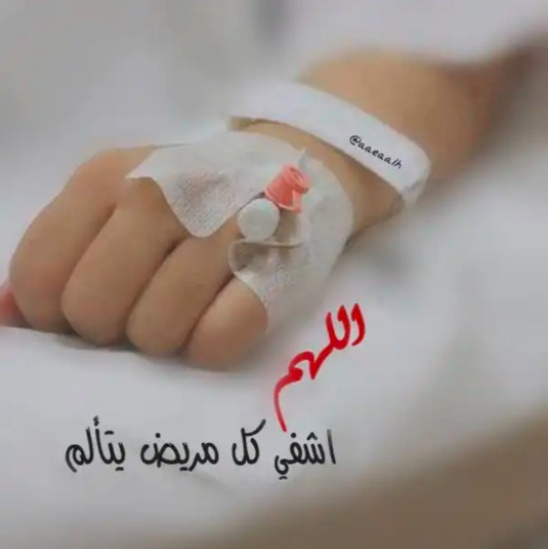 دعاء لشفاء ابني