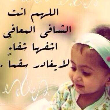 دعاء لشفاء ابني