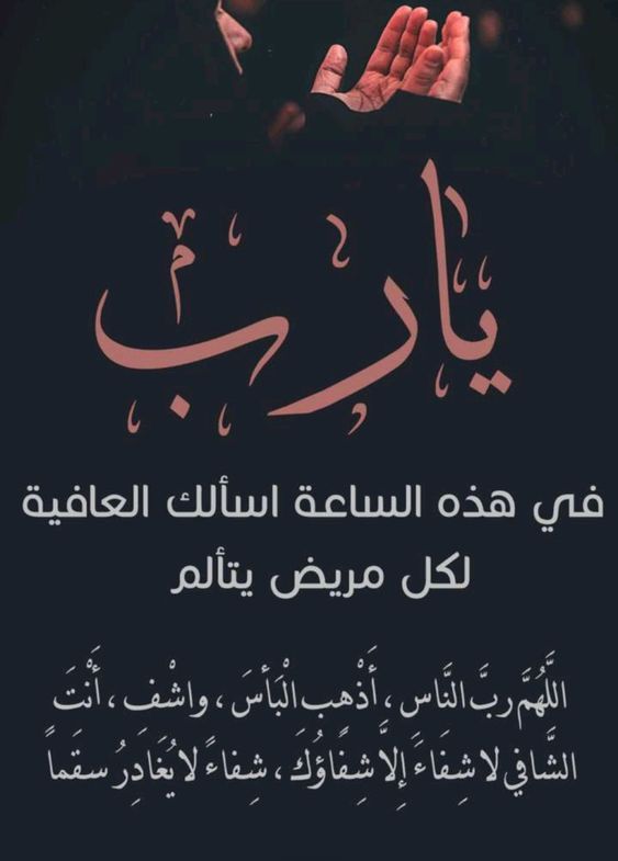 دعاء لشفاء ابني