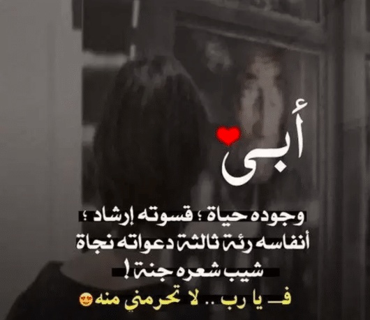 دعاء لشفاء ابي