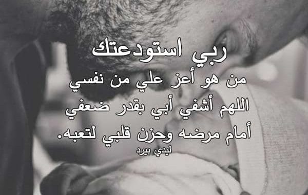 دعاء لشفاء ابي