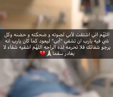 دعاء لشفاء ابي