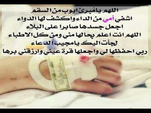 دعاء لشفاء الاخ
