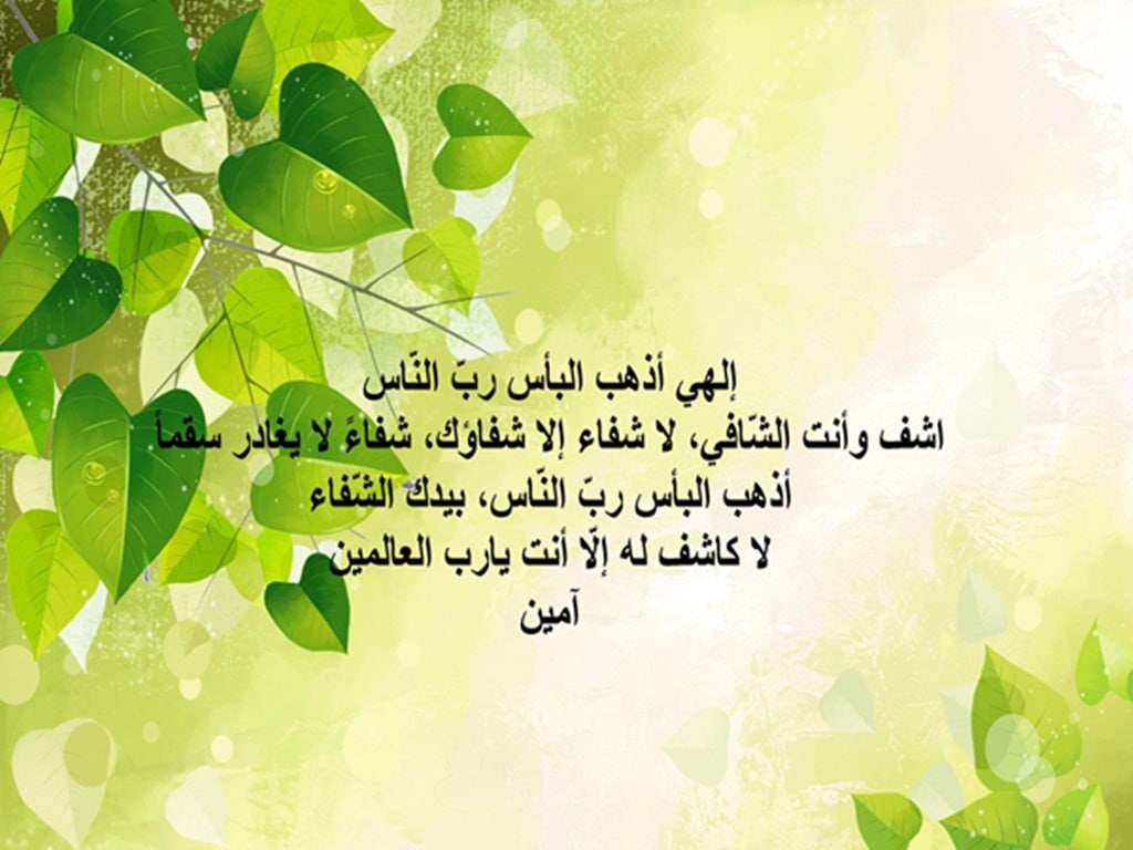 دعاء لشفاء الاخ