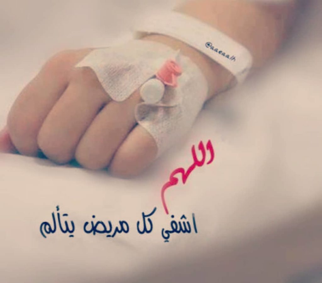 دعاء لشفاء الاخ