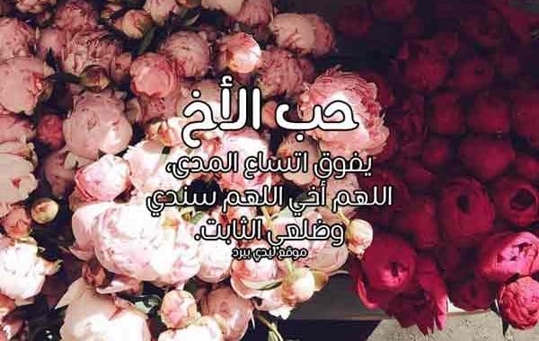 دعاء لشفاء الاخ