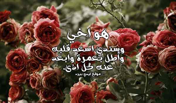 دعاء لشفاء الاخ