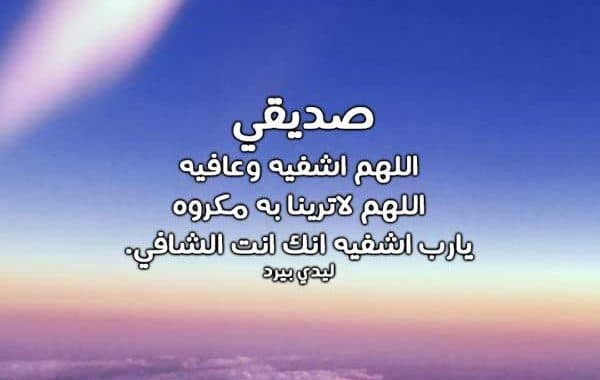 دعاء لشفاء الاخ