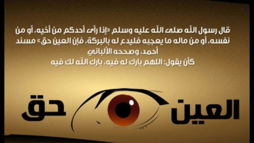 دعاء لشفاء البصر